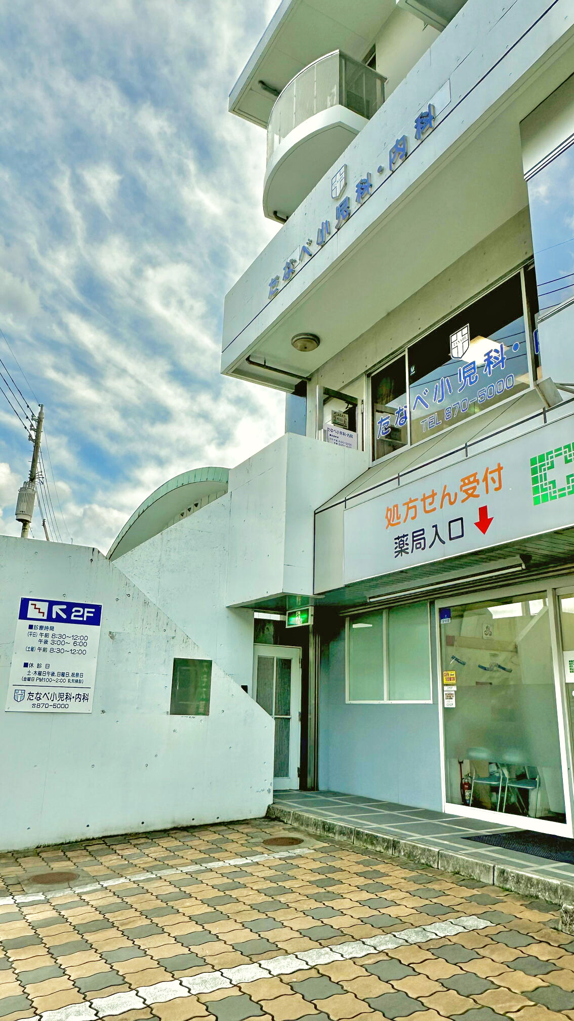 クリニック外観